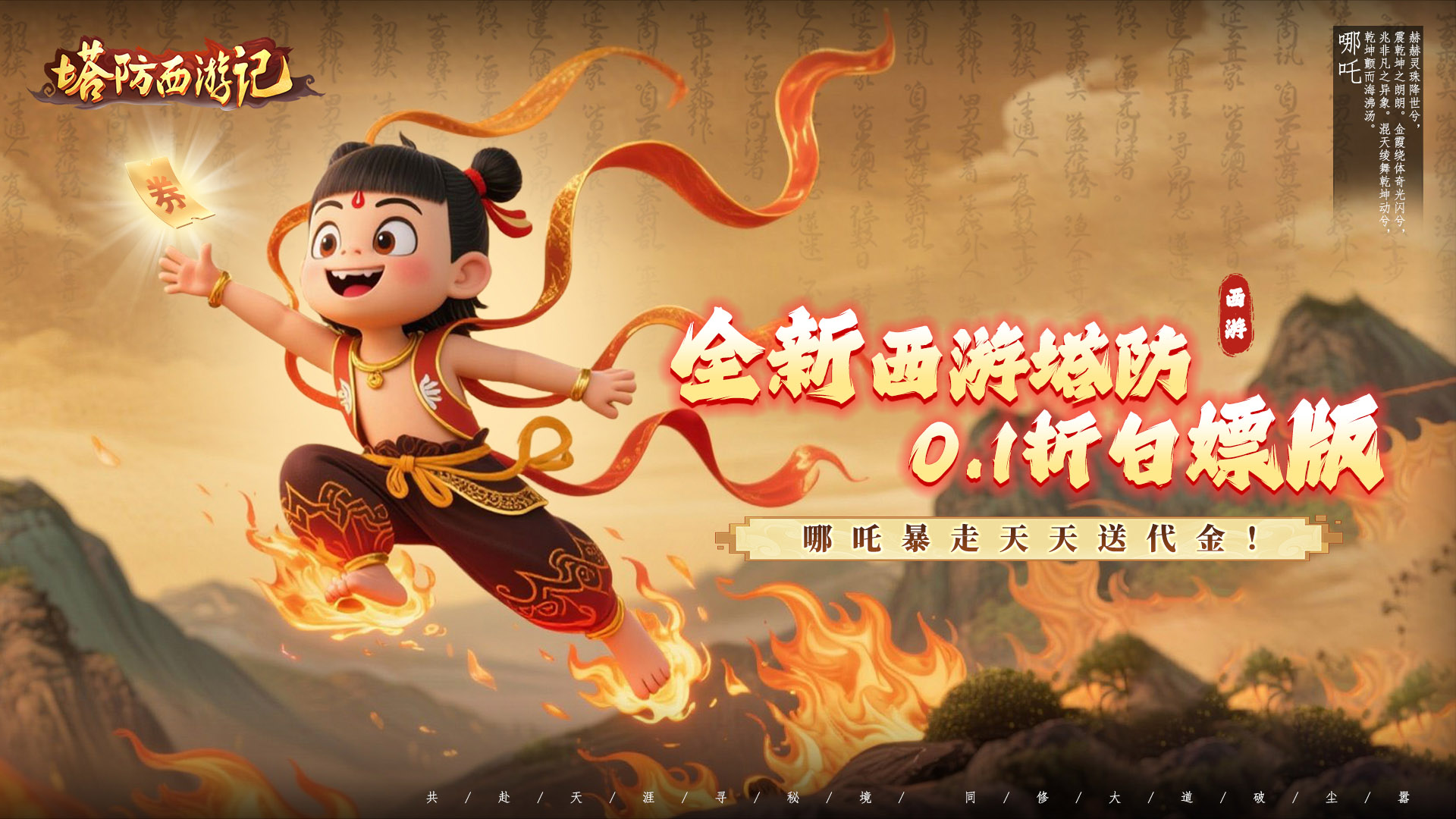 塔防西游记（0.1折送券免氪版）