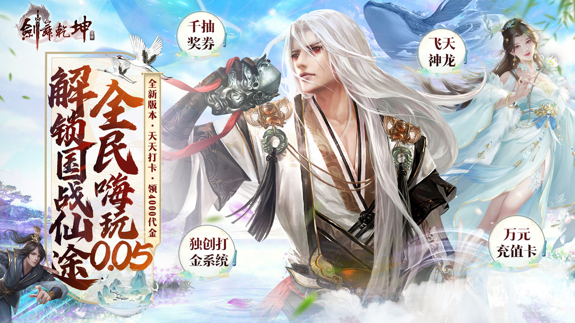 剑舞乾坤（0.05返100%代金券版）