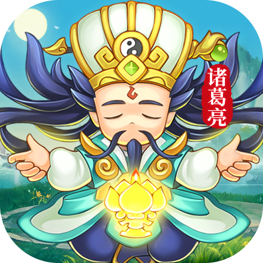 三国志乱消(0.1瓜分百万代金) 三国志乱消(0.1瓜分百万代金)