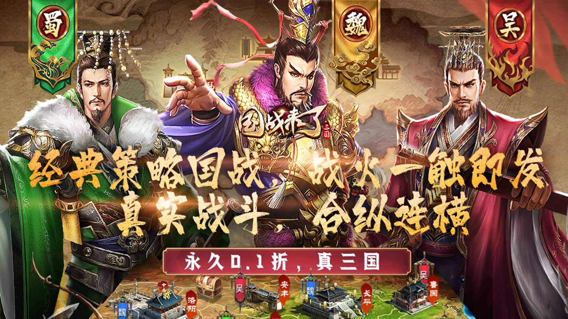 国战来了（乱世枭雄0.1折）