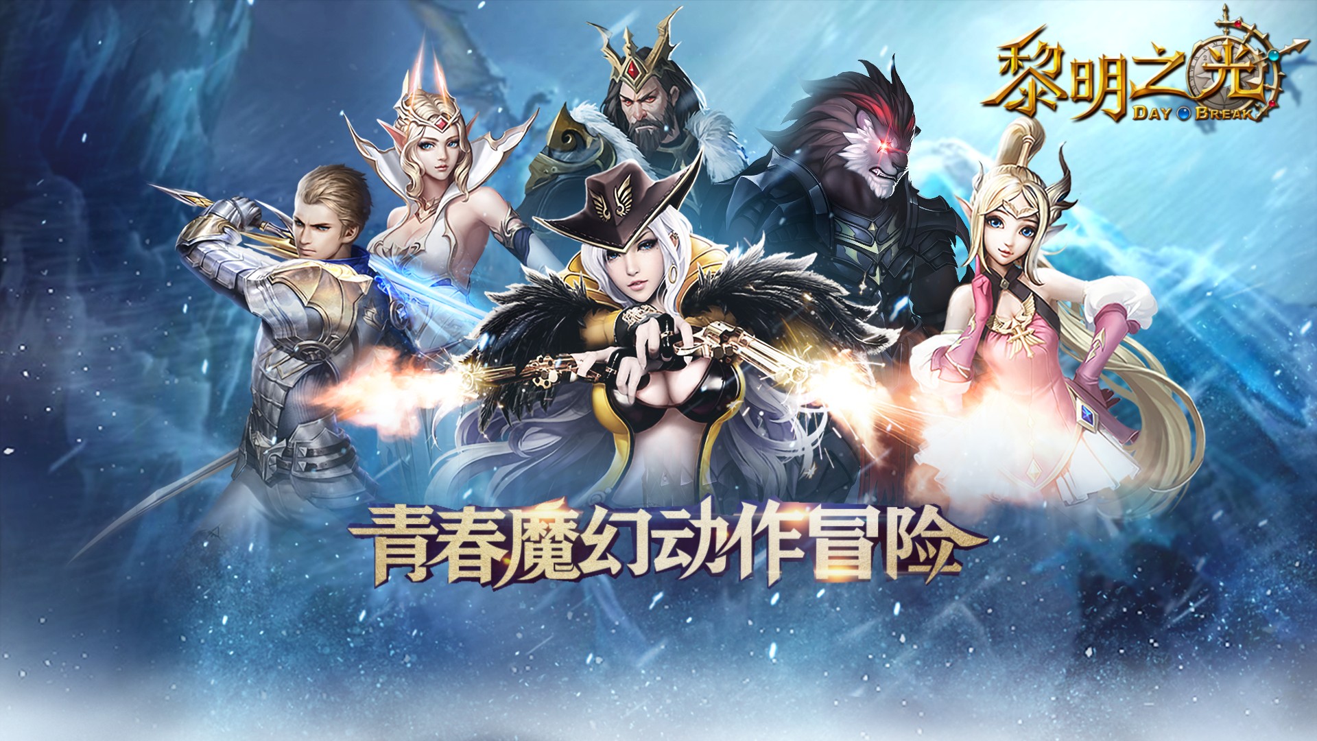 黎明之光（0.1折）