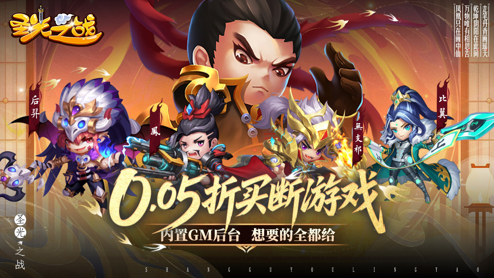 圣光之战(0.05折买断GM后台)