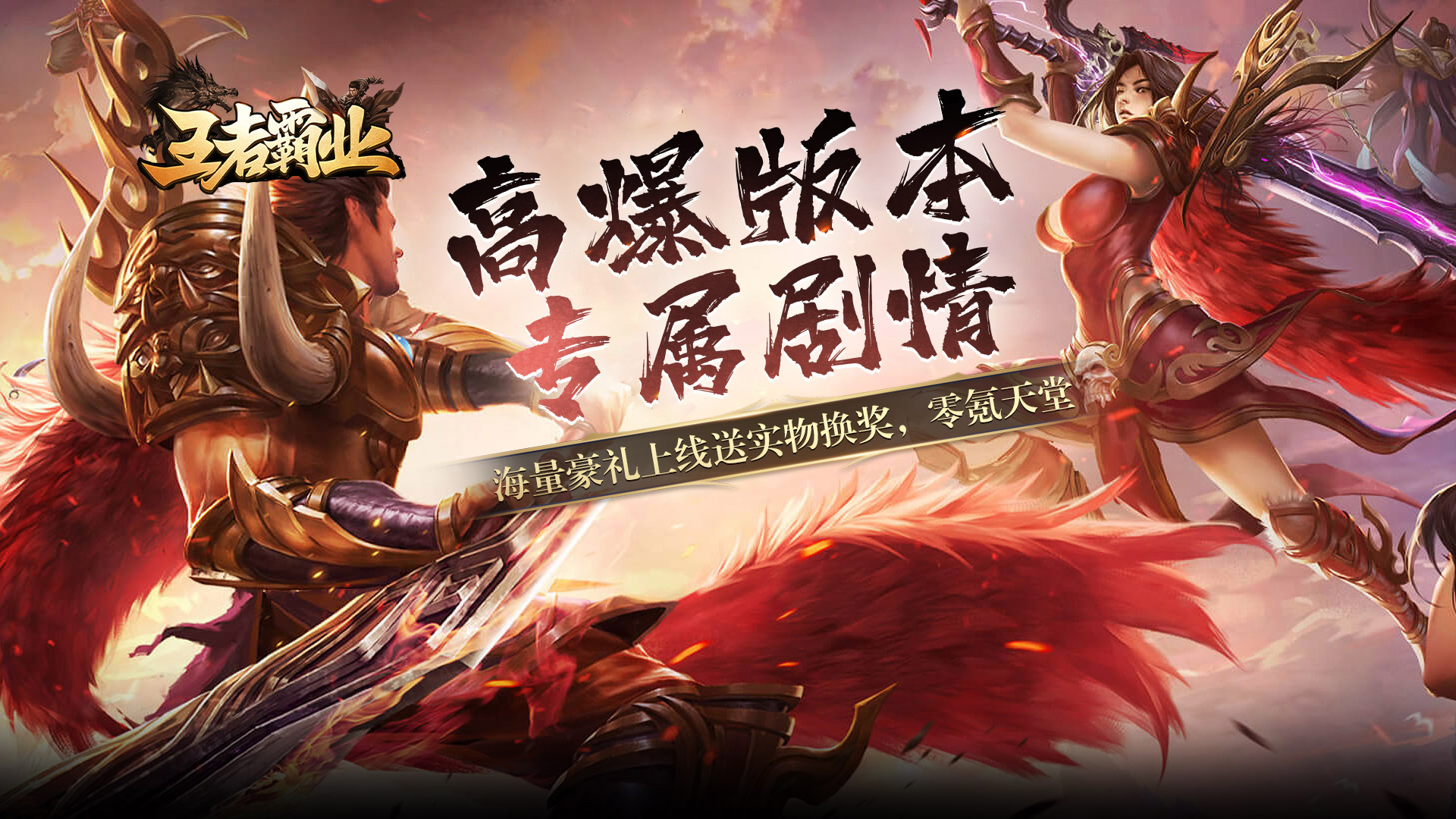 王者霸业(神魂专属高爆)