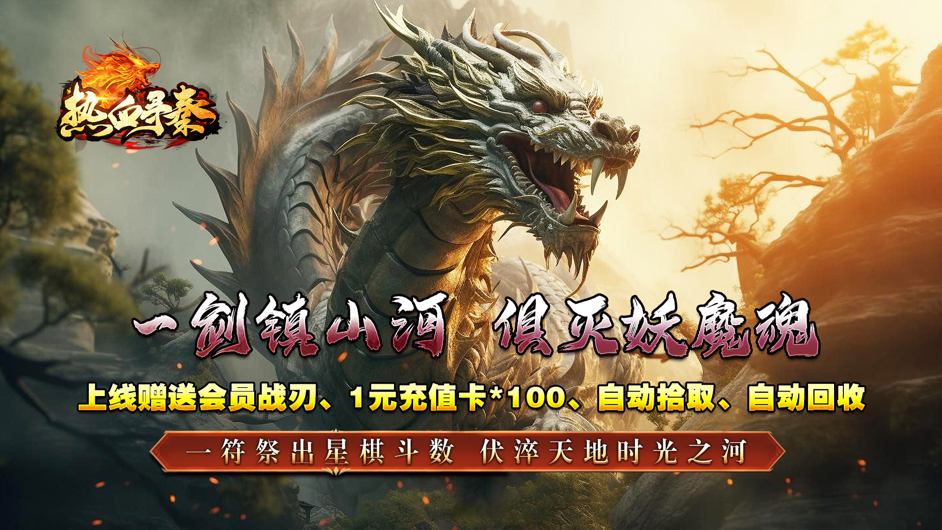 热血寻秦(神符镇杀爆爆暴)