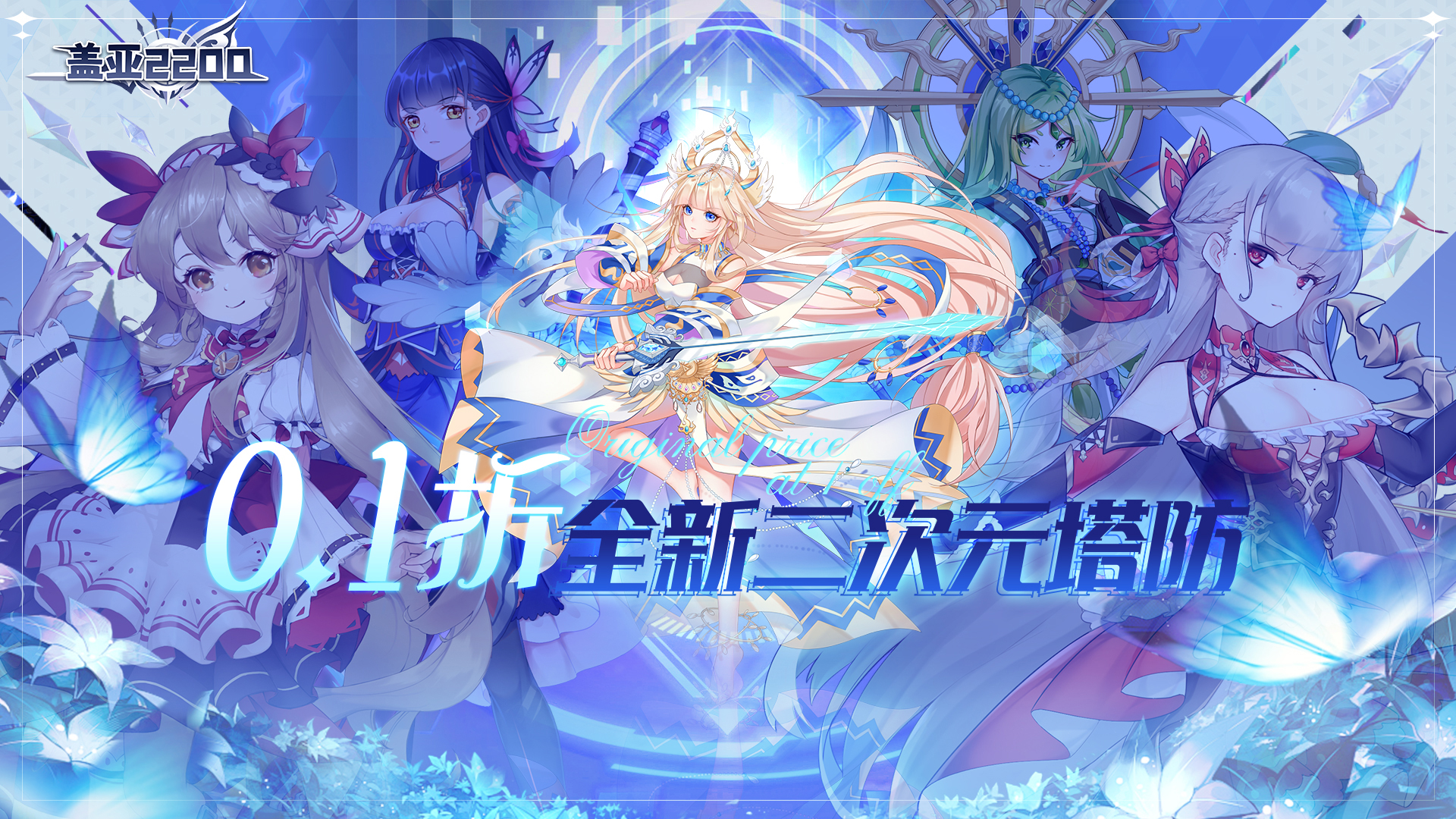 盖亚2200(0.1折代金券版送ssr悟空)