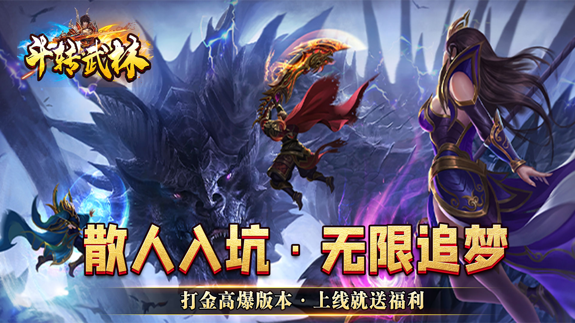 斗转武林（欢笑打金沉默）