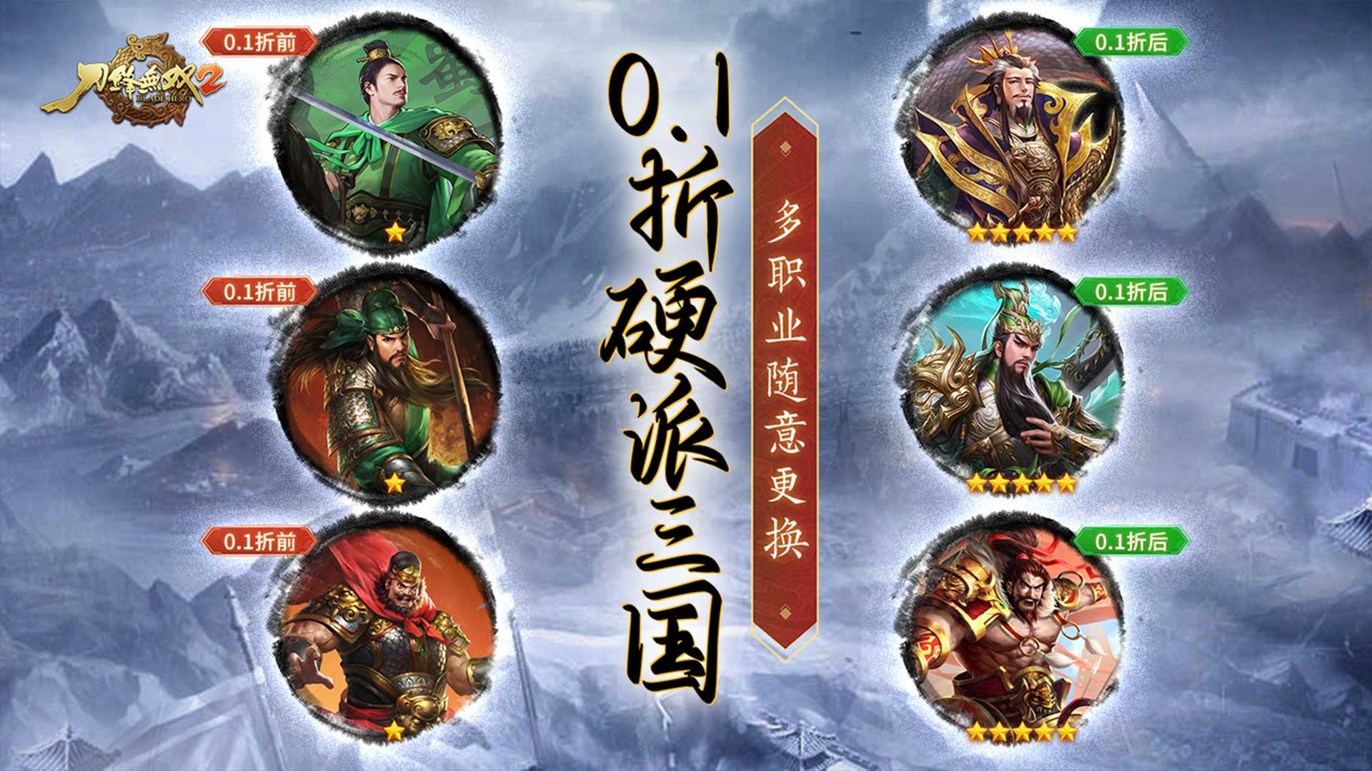 刀锋无双2(0.1折风云三国)
