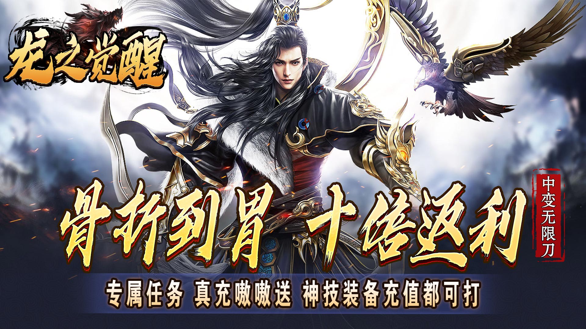 龙之觉醒（蛇佬中变送千充）
