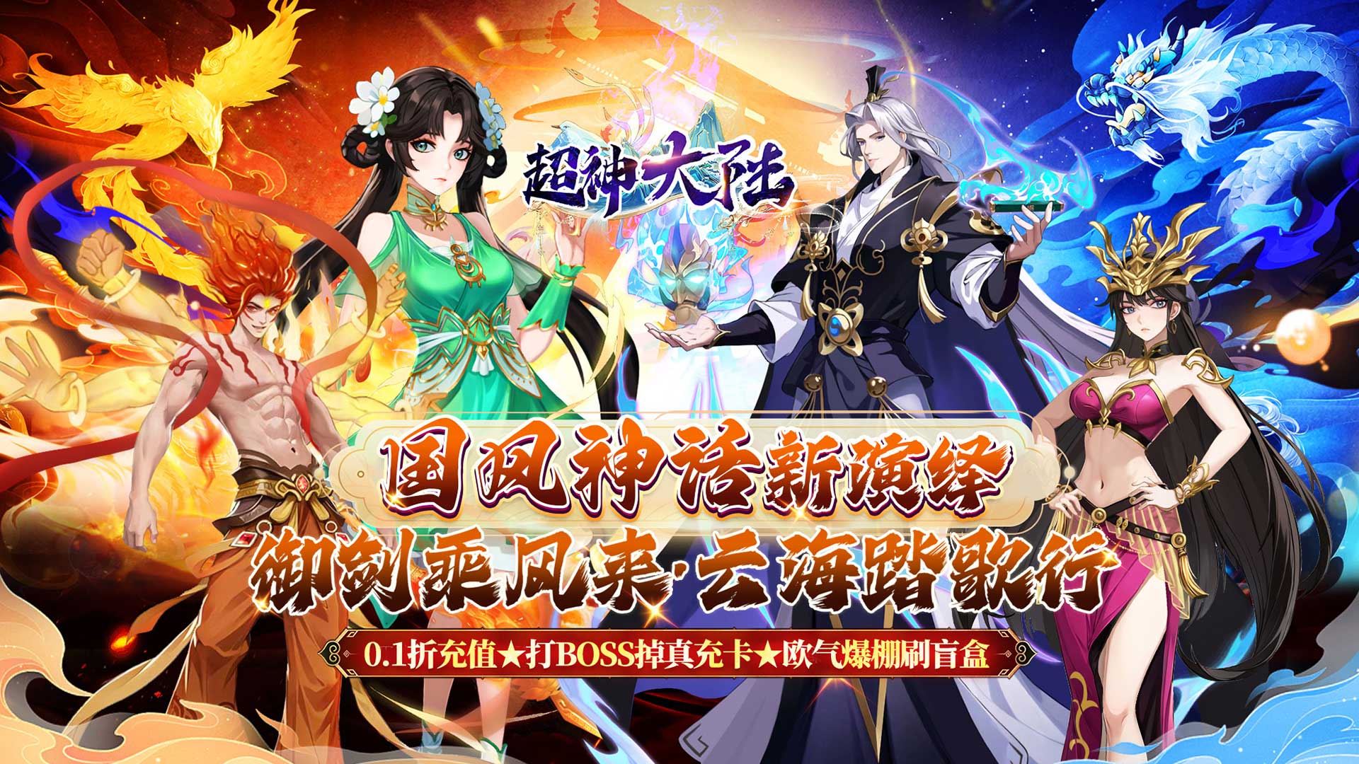超神大陆(0.1折无限爆真充)