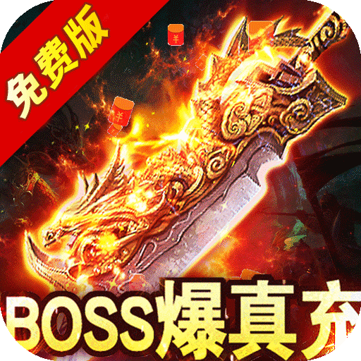 烈火骑士（天影传奇免费版）