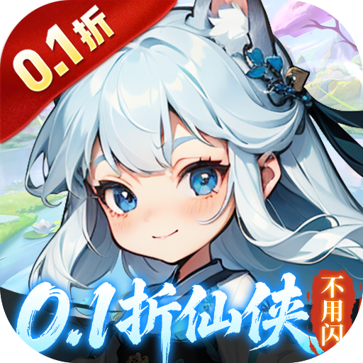 奇门(0.1折仙侠不用闪) 奇门(0.1折仙侠不用闪)