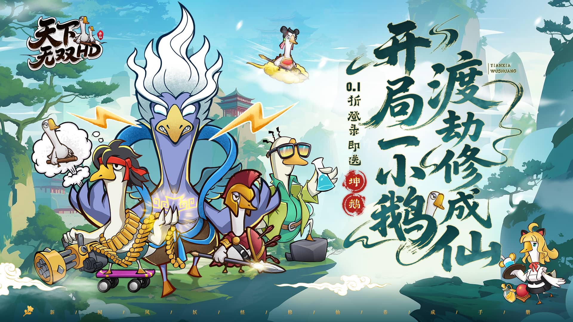 天下无双HD（0.1折开局送坤鹅）
