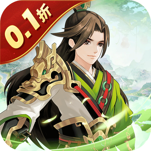 武圣三国(0.1折送代金券) 武圣三国(0.1折送代金券)