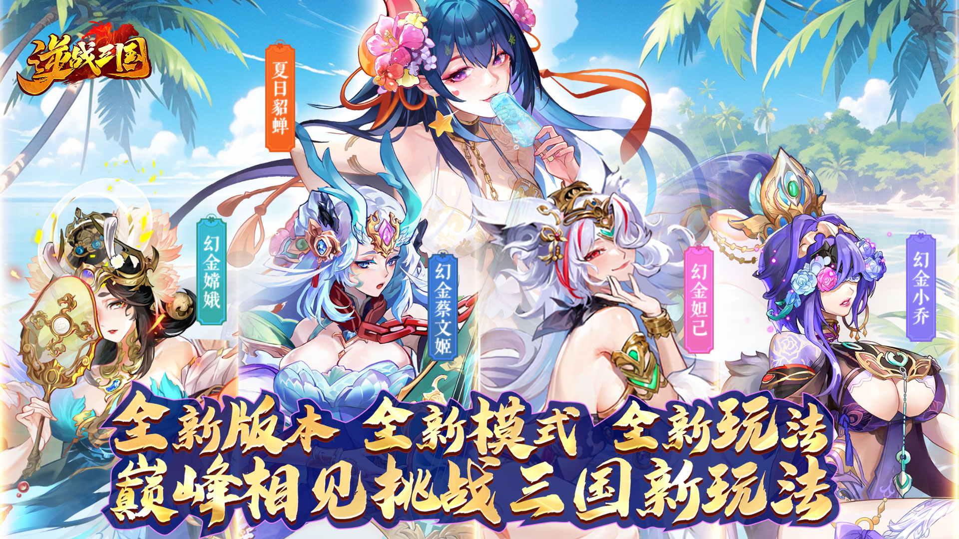 逆战三国（0.1折定制全服奖励）