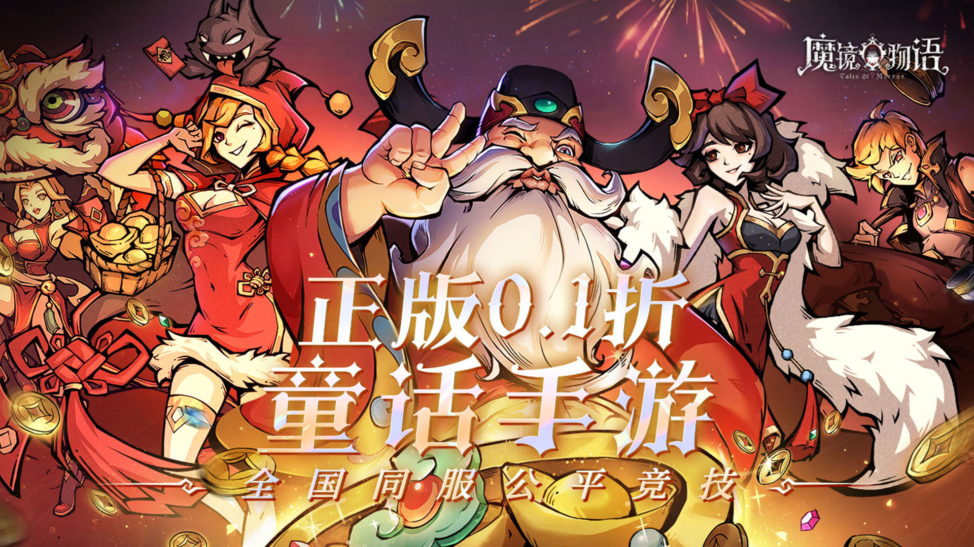 魔镜物语（0.1折每日千元代充）