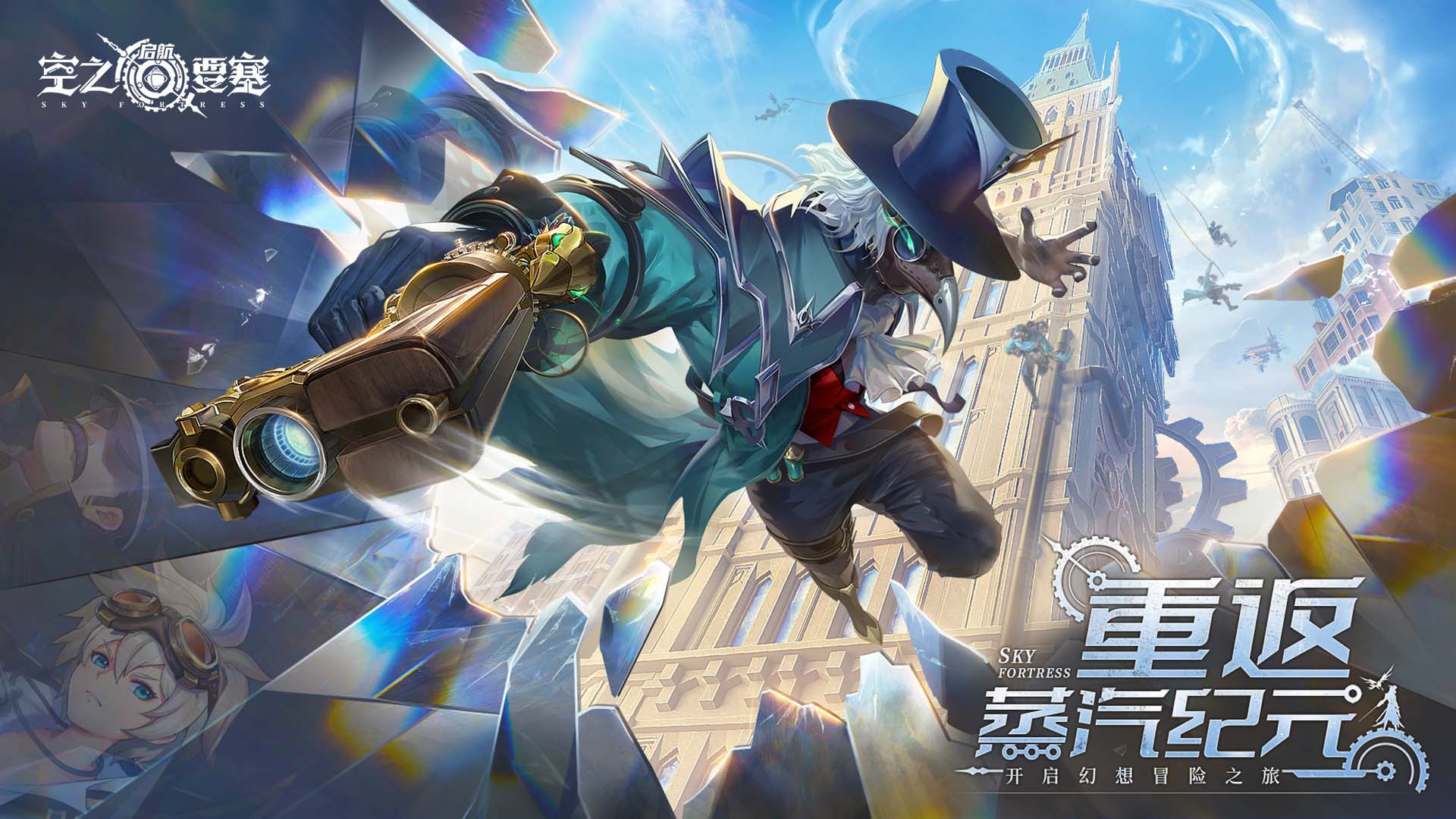 空之要塞：启航（1折免费版）