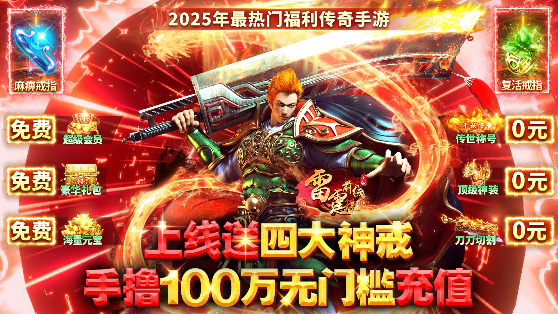 雷霆前线(手撸百万充)