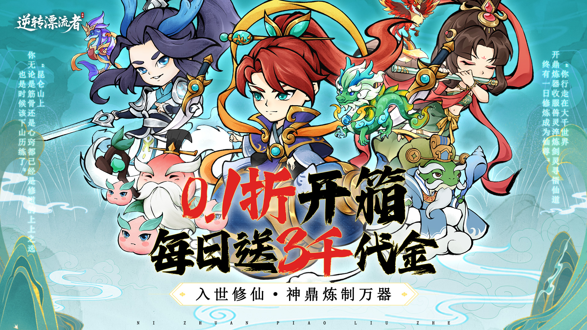 逆转漂流者(0.1折日送千元代金)