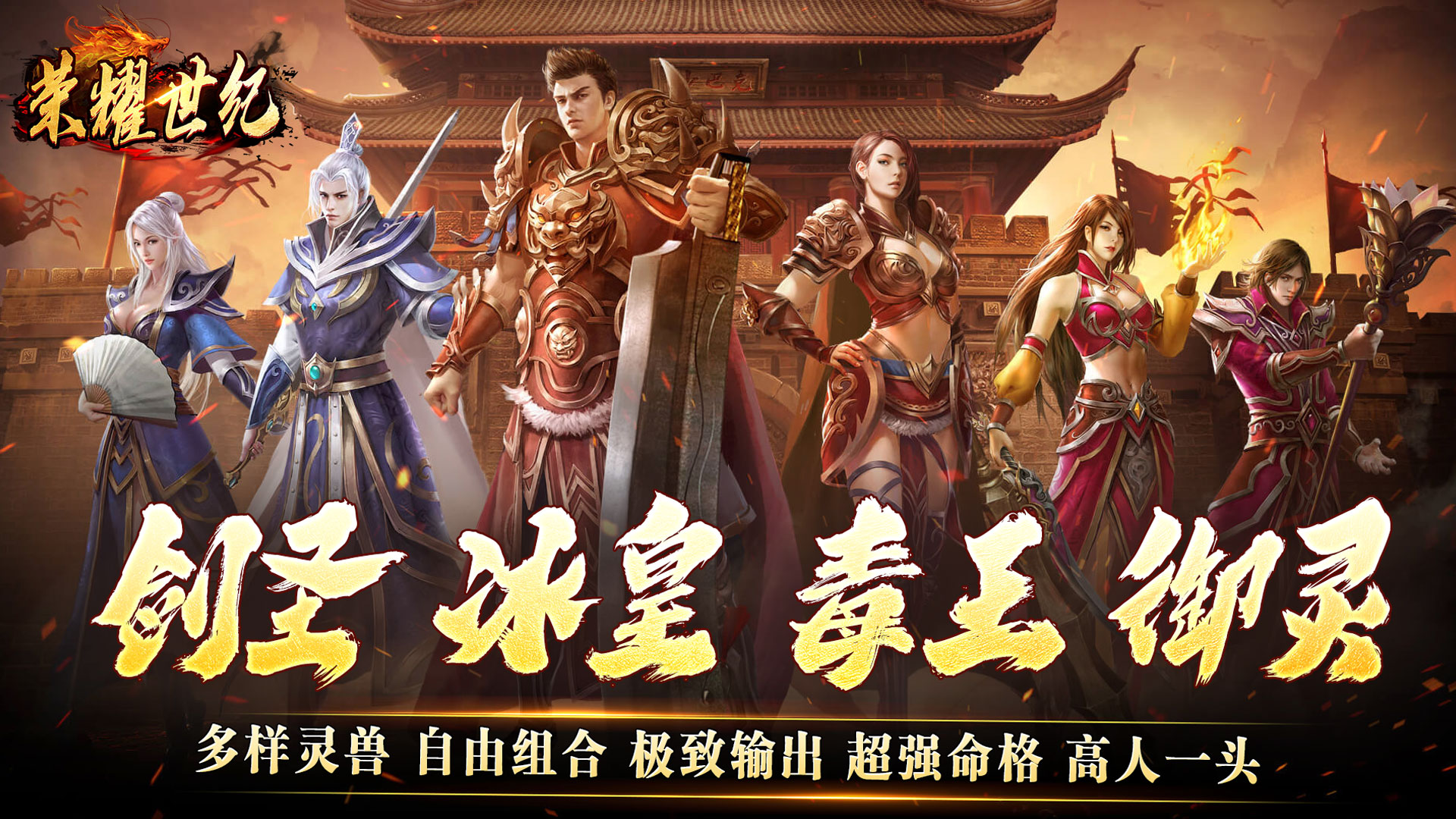 荣耀世纪(灵兽复古十五职业)