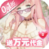 凛冬部落(0.1折送万元代金) 凛冬部落(0.1折送万元代金)