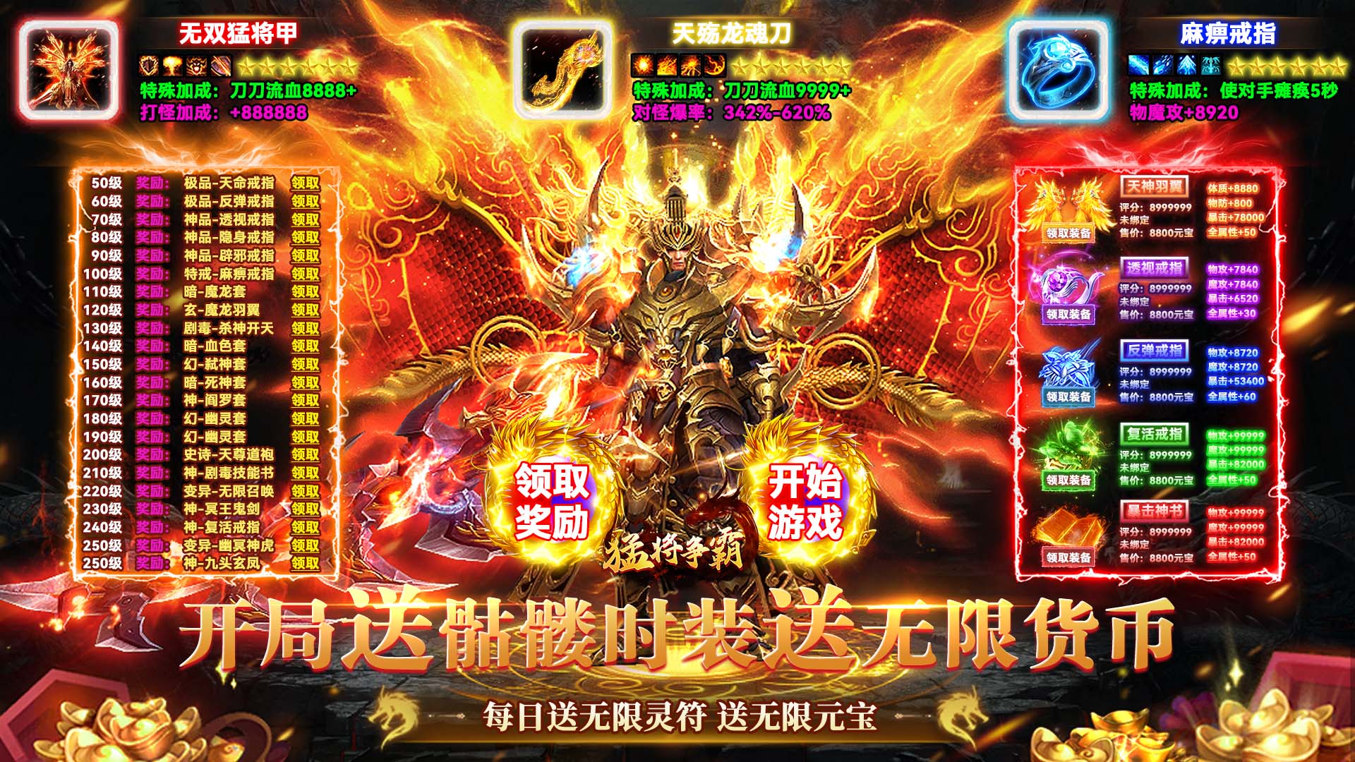 猛将争霸（送骷髅无限货币）