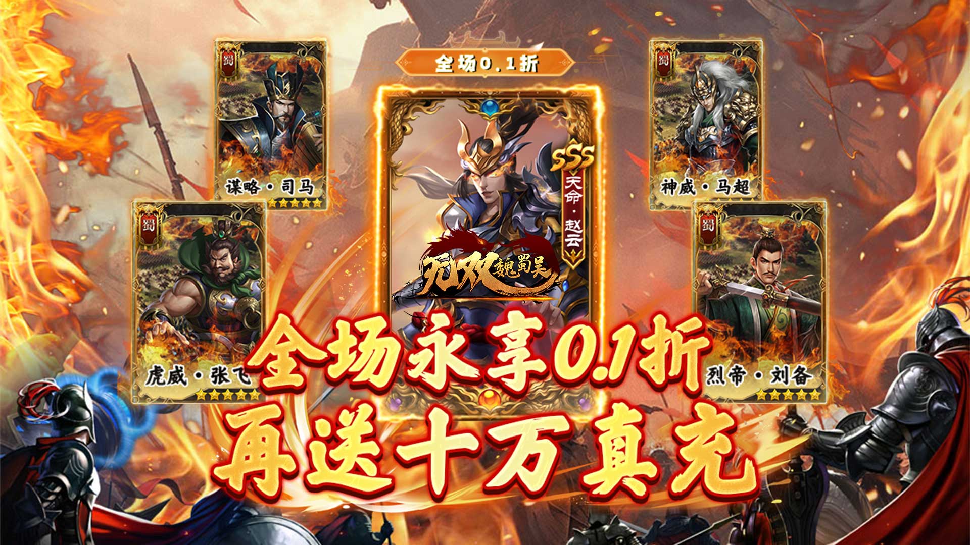 无双魏蜀吴（0.1折煮酒英雄）