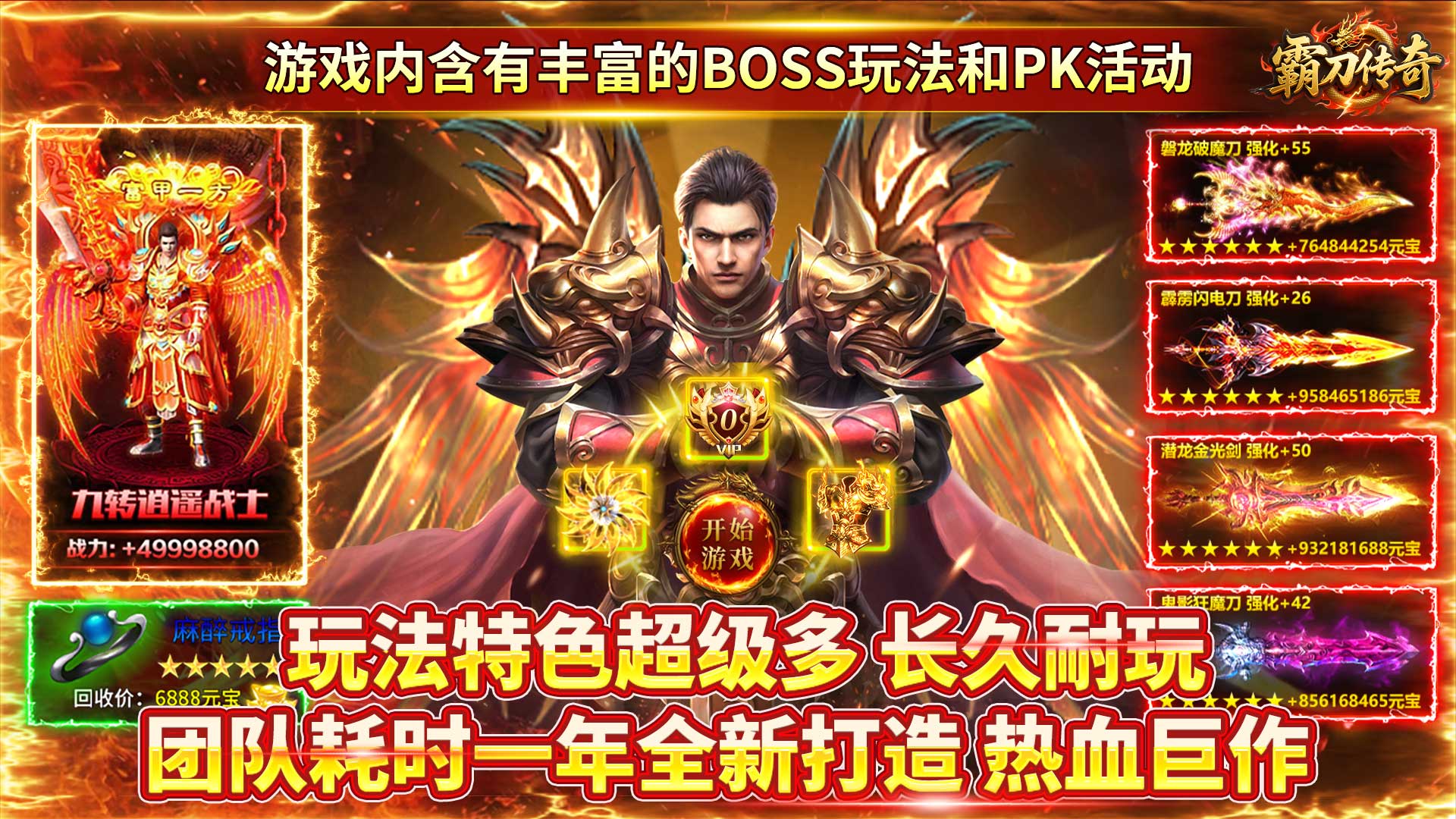 霸刀传奇（亿万元宝秒杀版）