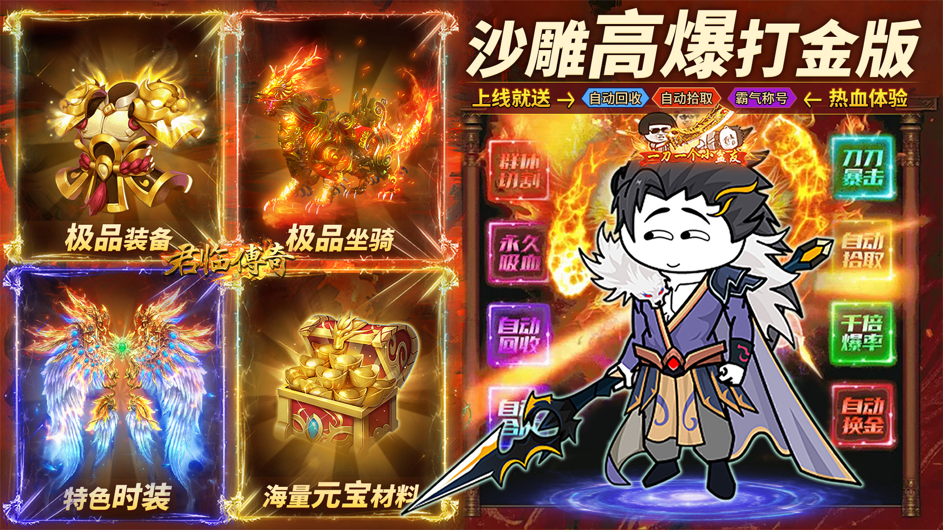 君临传奇(斗帝高爆打金版)