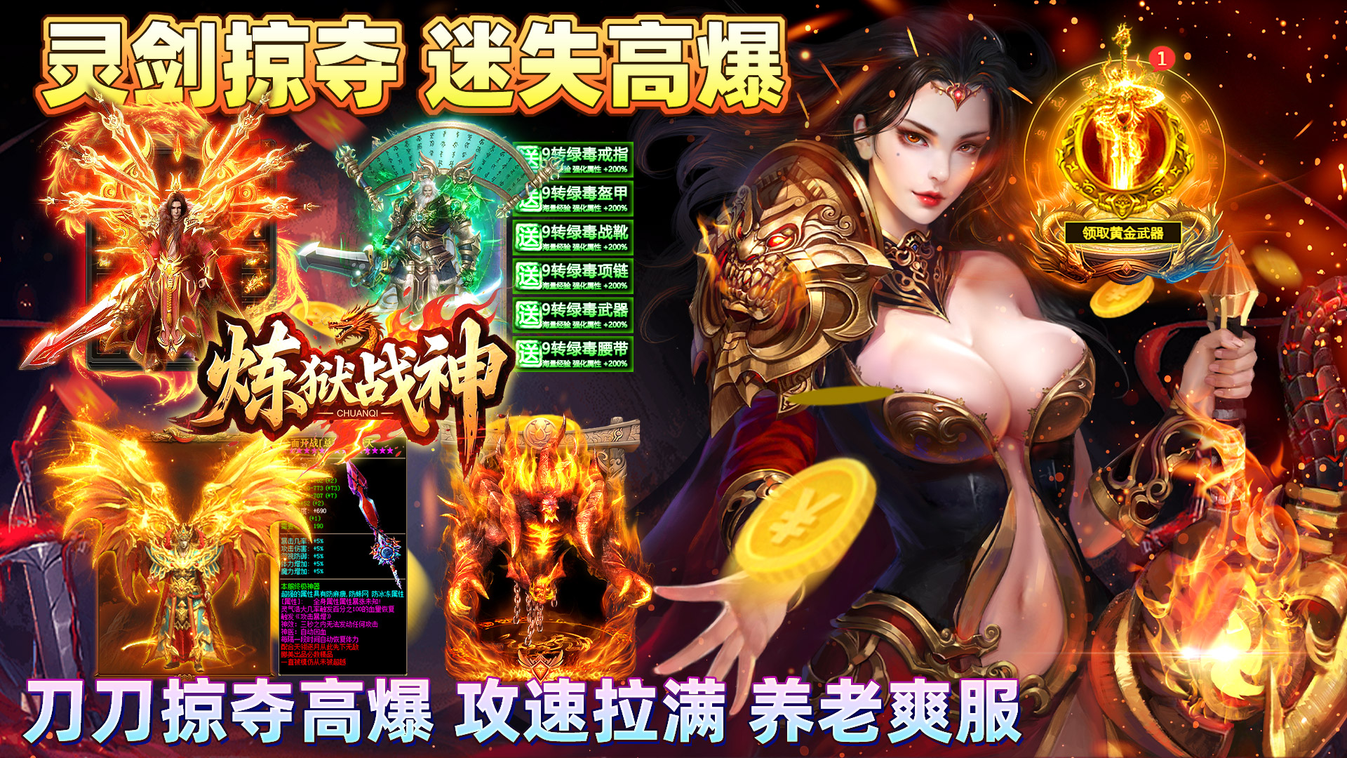 炼狱战神(灵剑掠夺高爆版)