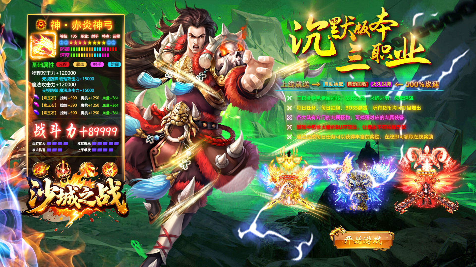 沙城之战(祖玛沉默免费版)