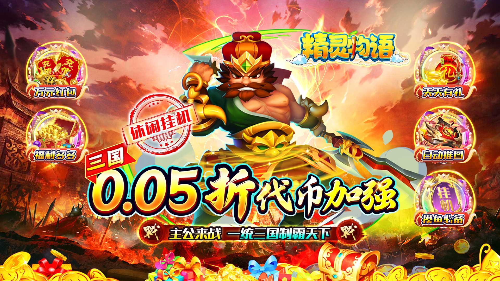 精灵物语(0.05折代金加强版)