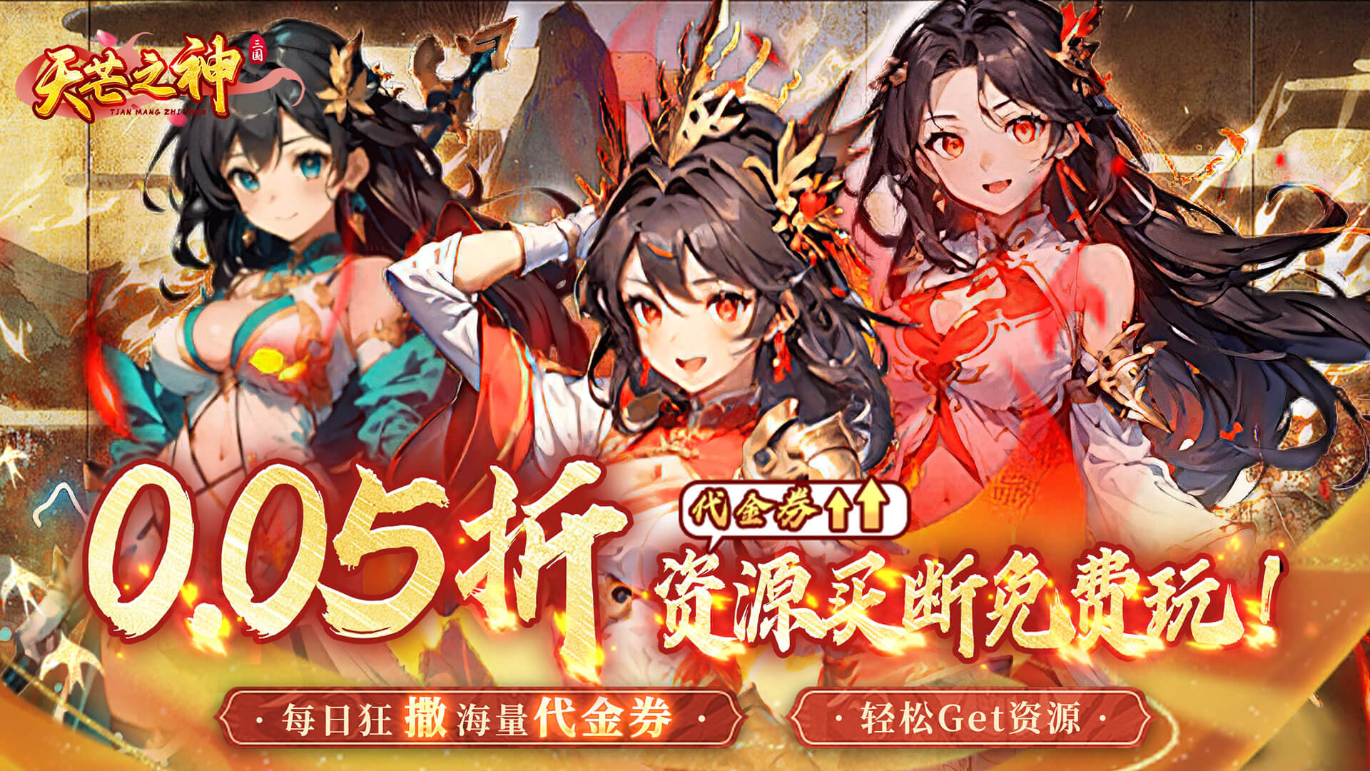 天芒之神（0.05折买断版）