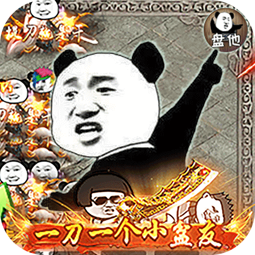 君临传奇(斗帝高爆打金版)公益服