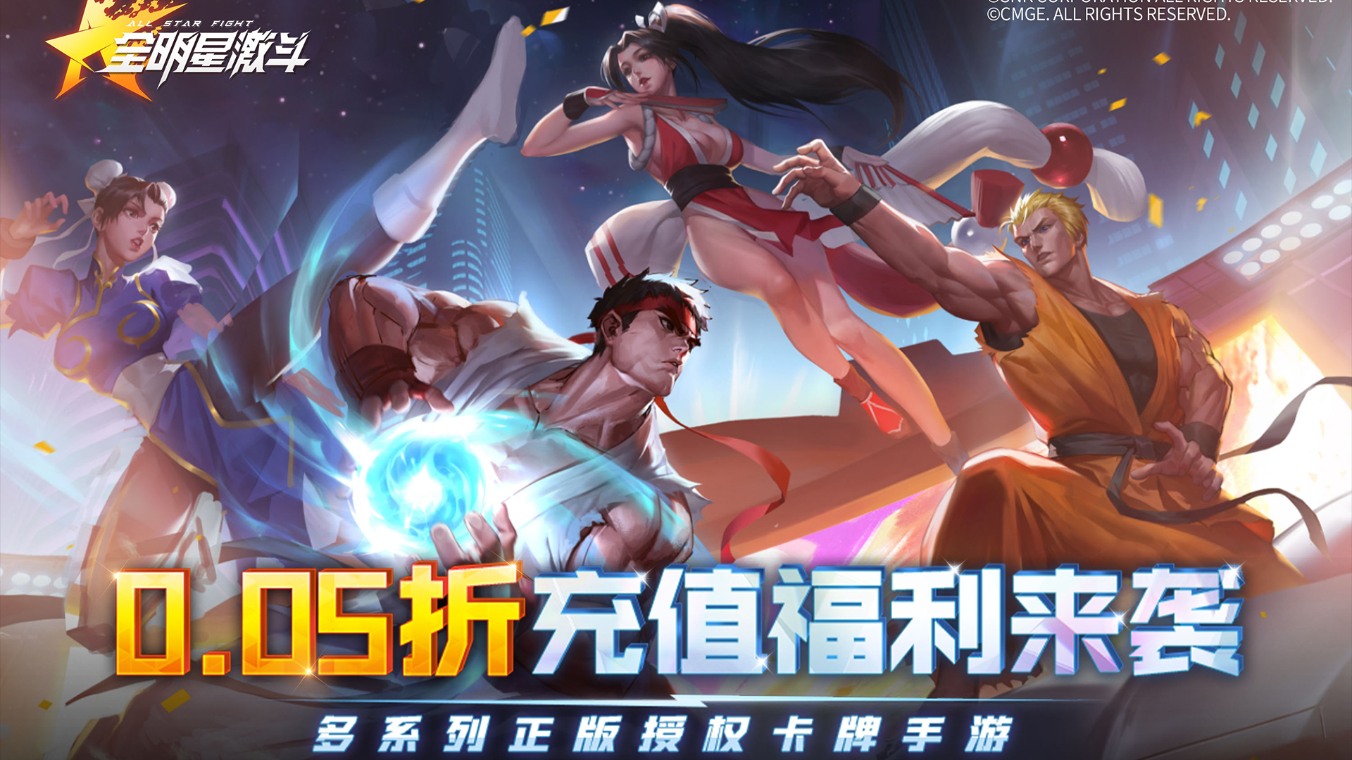 全明星激斗(内置0.05折)