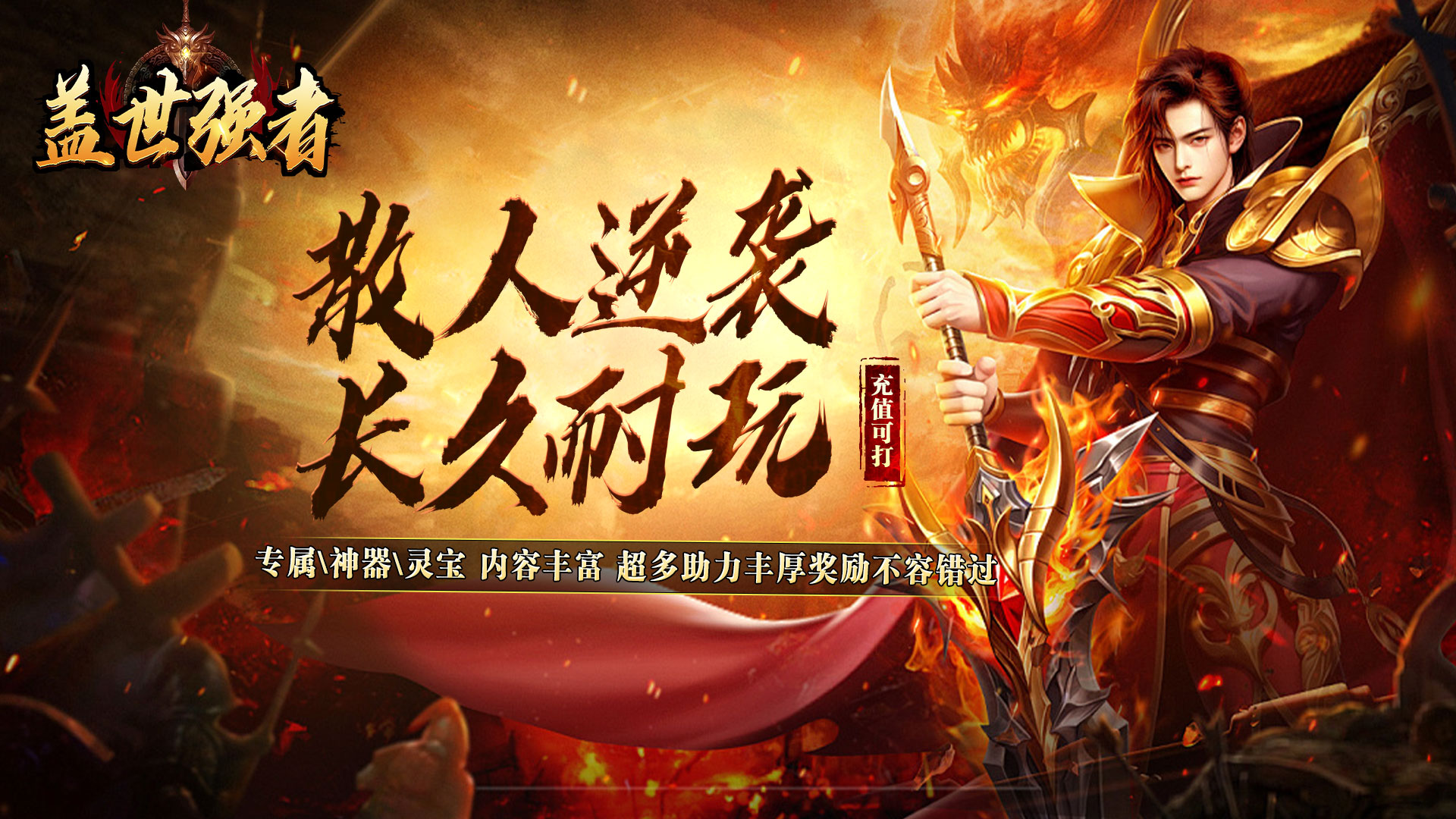 盖世强者(沉默专属福利送充)