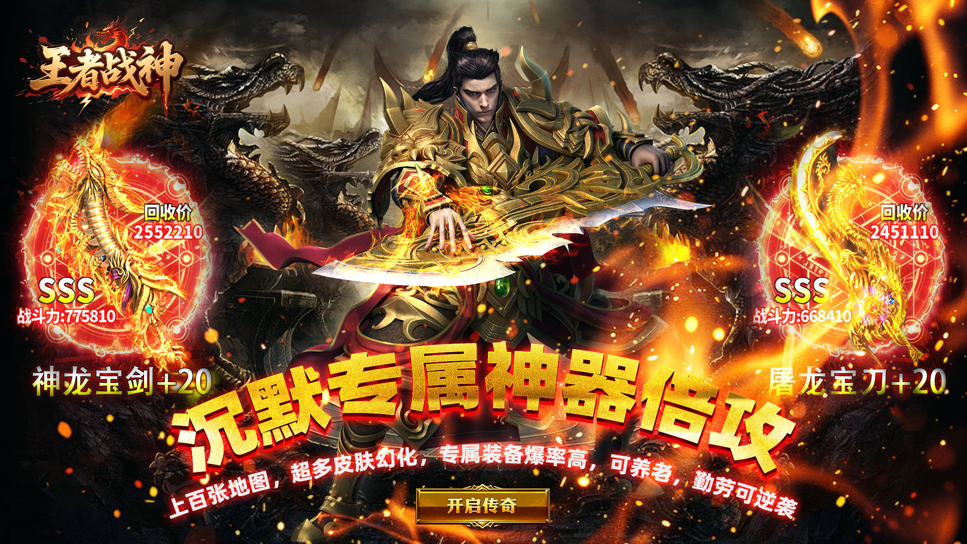 王者战神（荒天专属传奇）