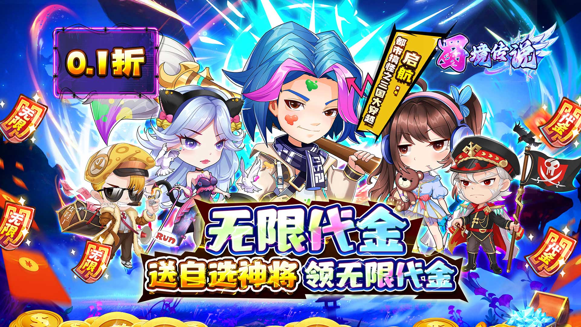 蜀境传说(0.1折高爆无限代金版)