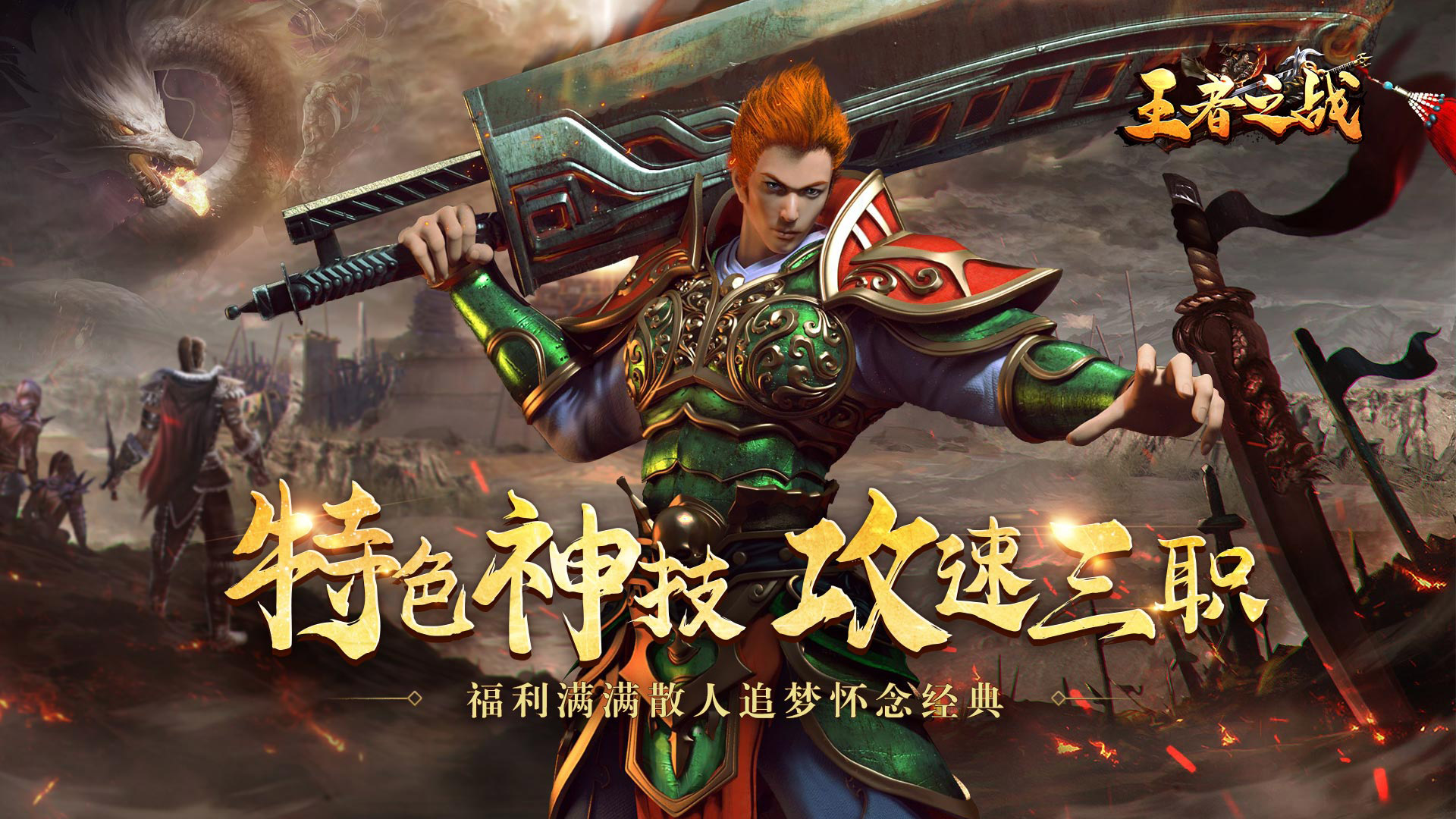 王者之战(爆充攻速三职业)
