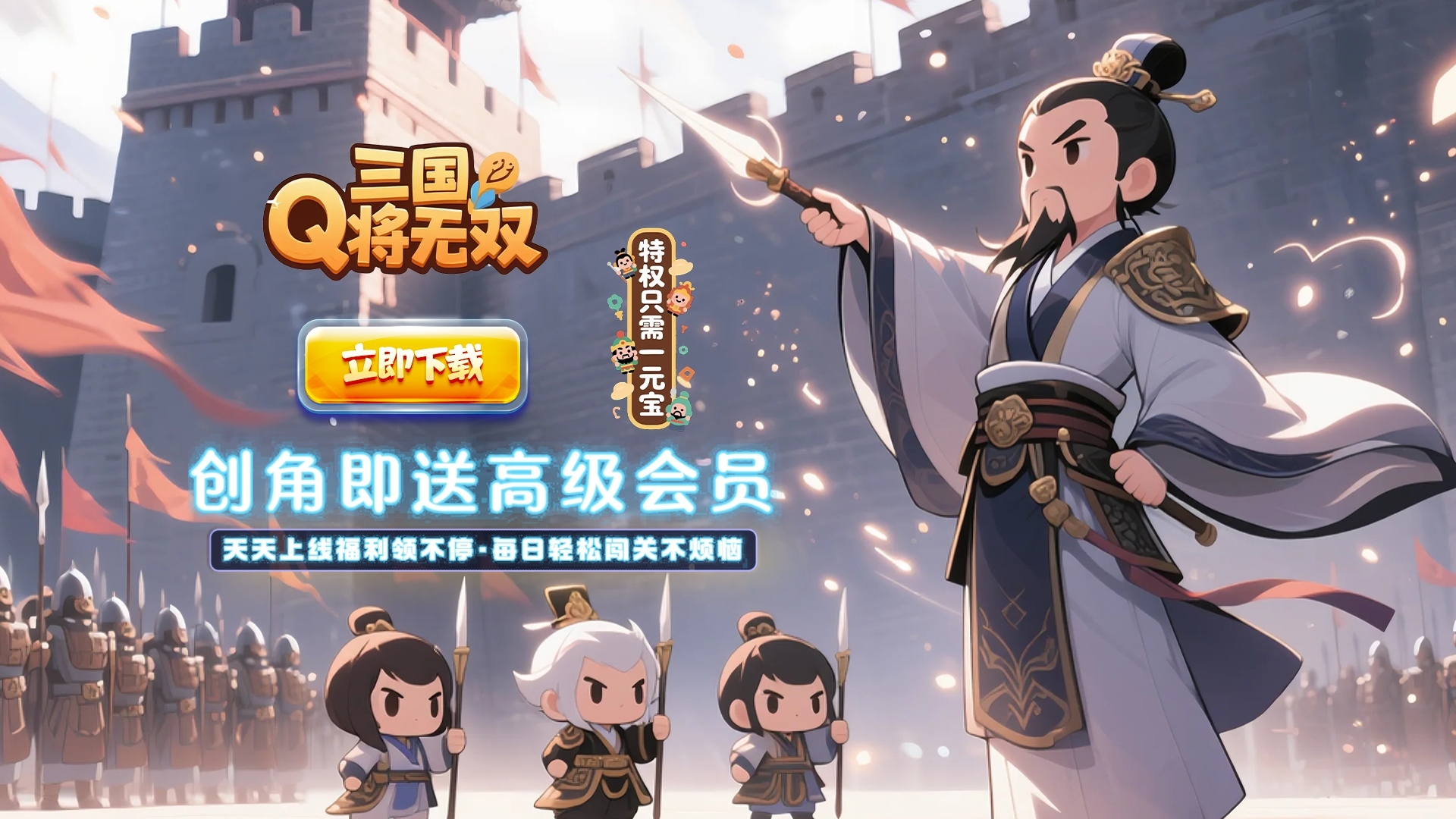 三国将无双(0.1折箭指中原)