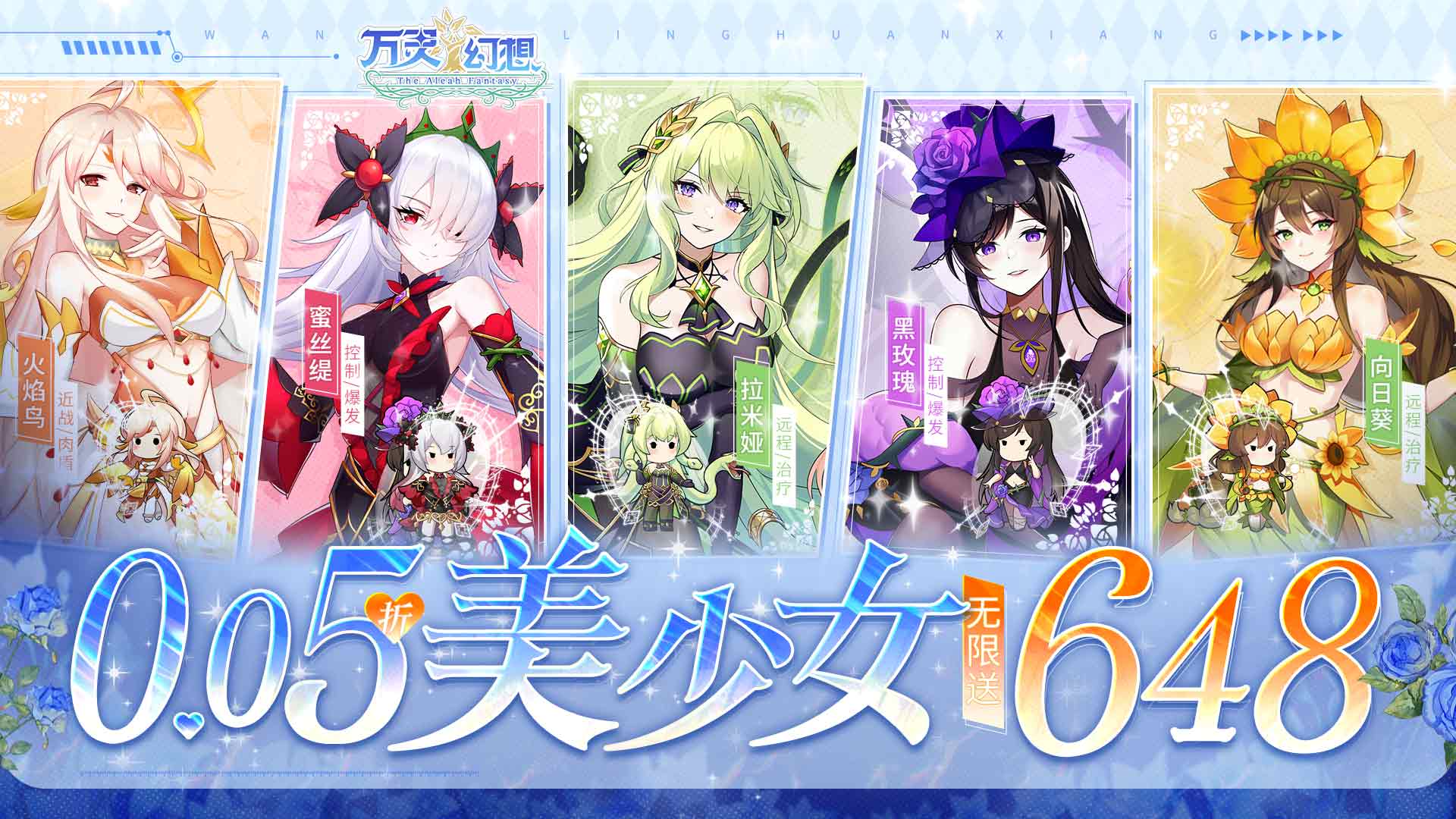 万灵幻想(0.05折美少女无限648)