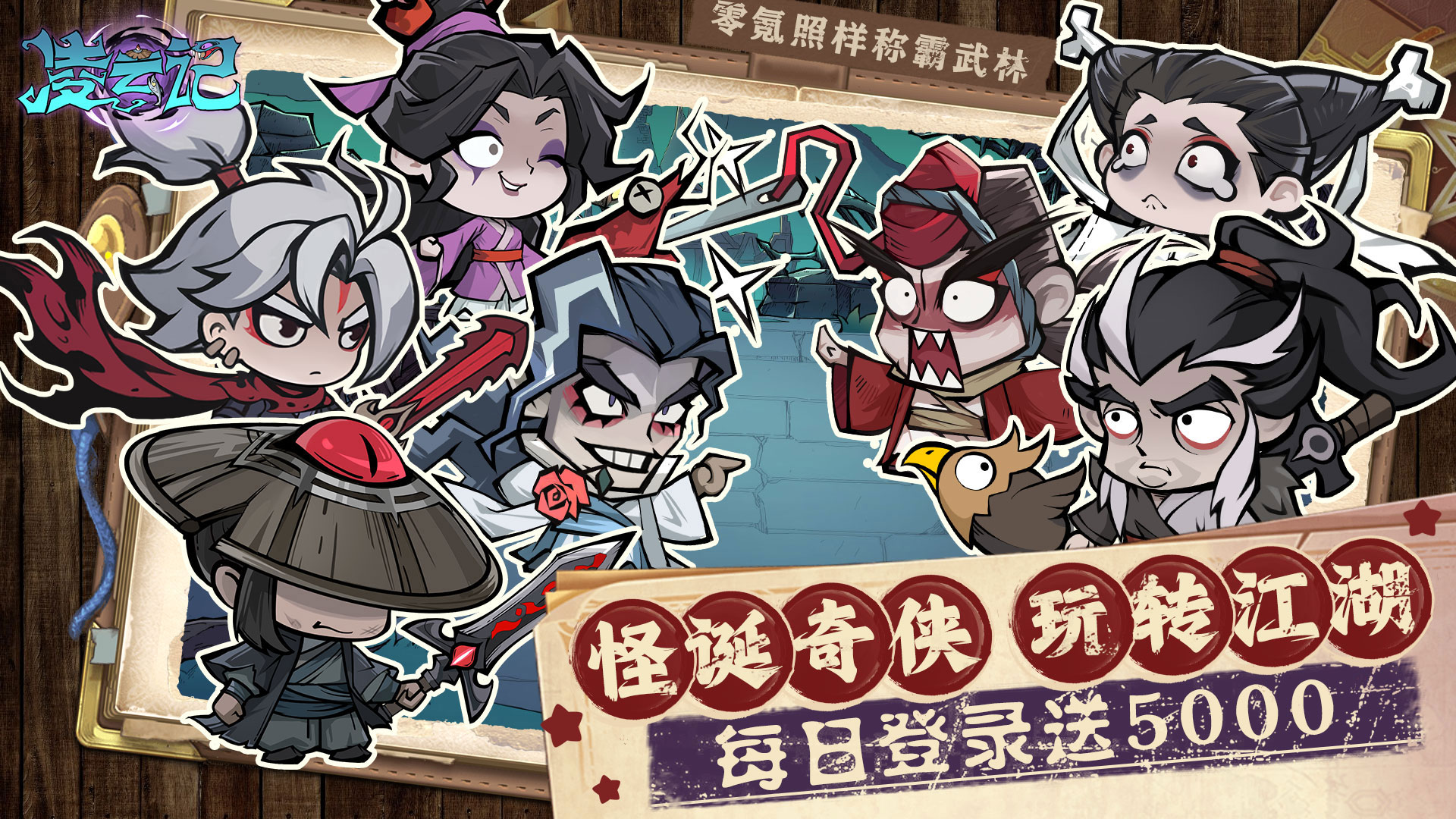 凌云记(0.05折每日送5000)
