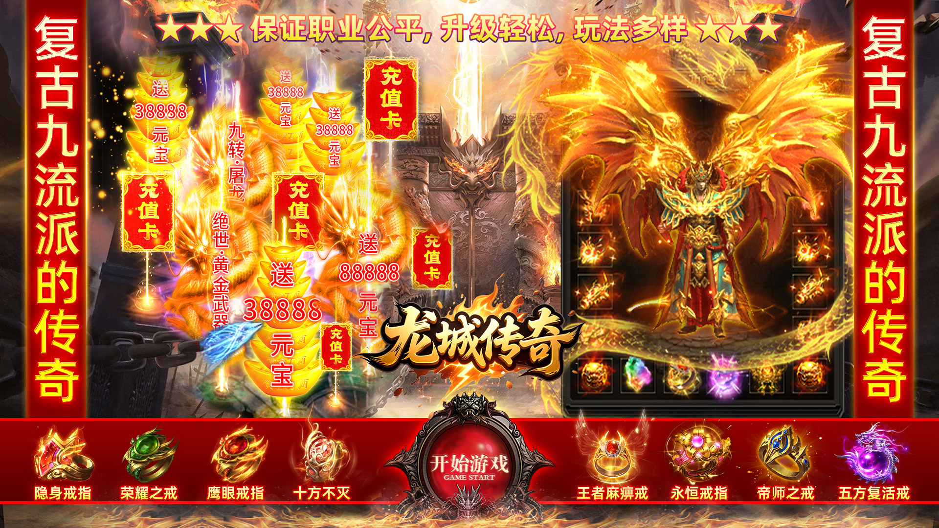 龙城传奇（驰笑九职业）