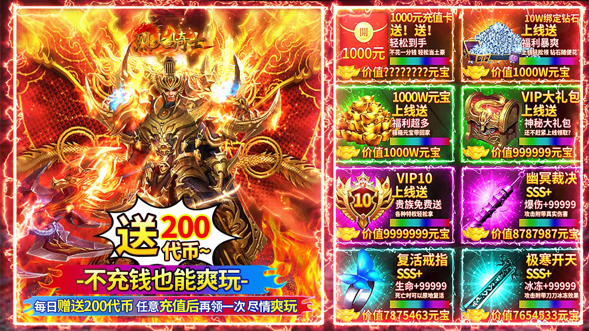 烈火骑士(天影传奇免费版)
