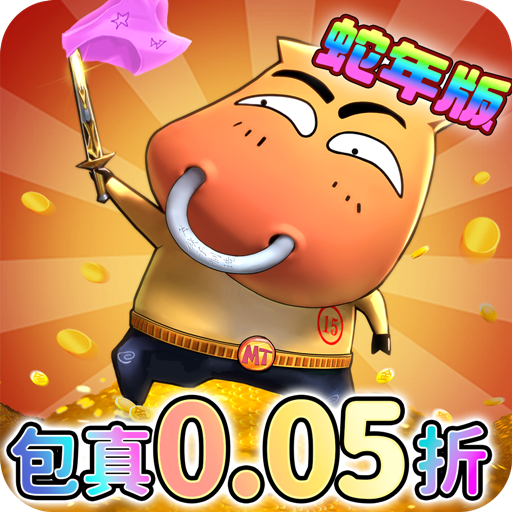 我叫MT:归来(保真0.05折福利版) 我叫MT:归来(保真0.05折福利版)