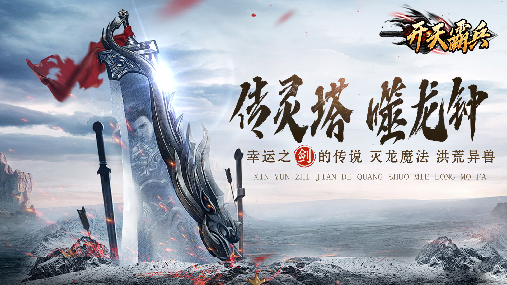 开天霸兵(斩噬龙福至无双)