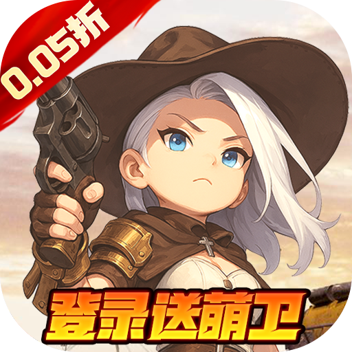 跑到新世界(0.05折签到送萌卫) 跑到新世界(0.05折签到送萌卫)