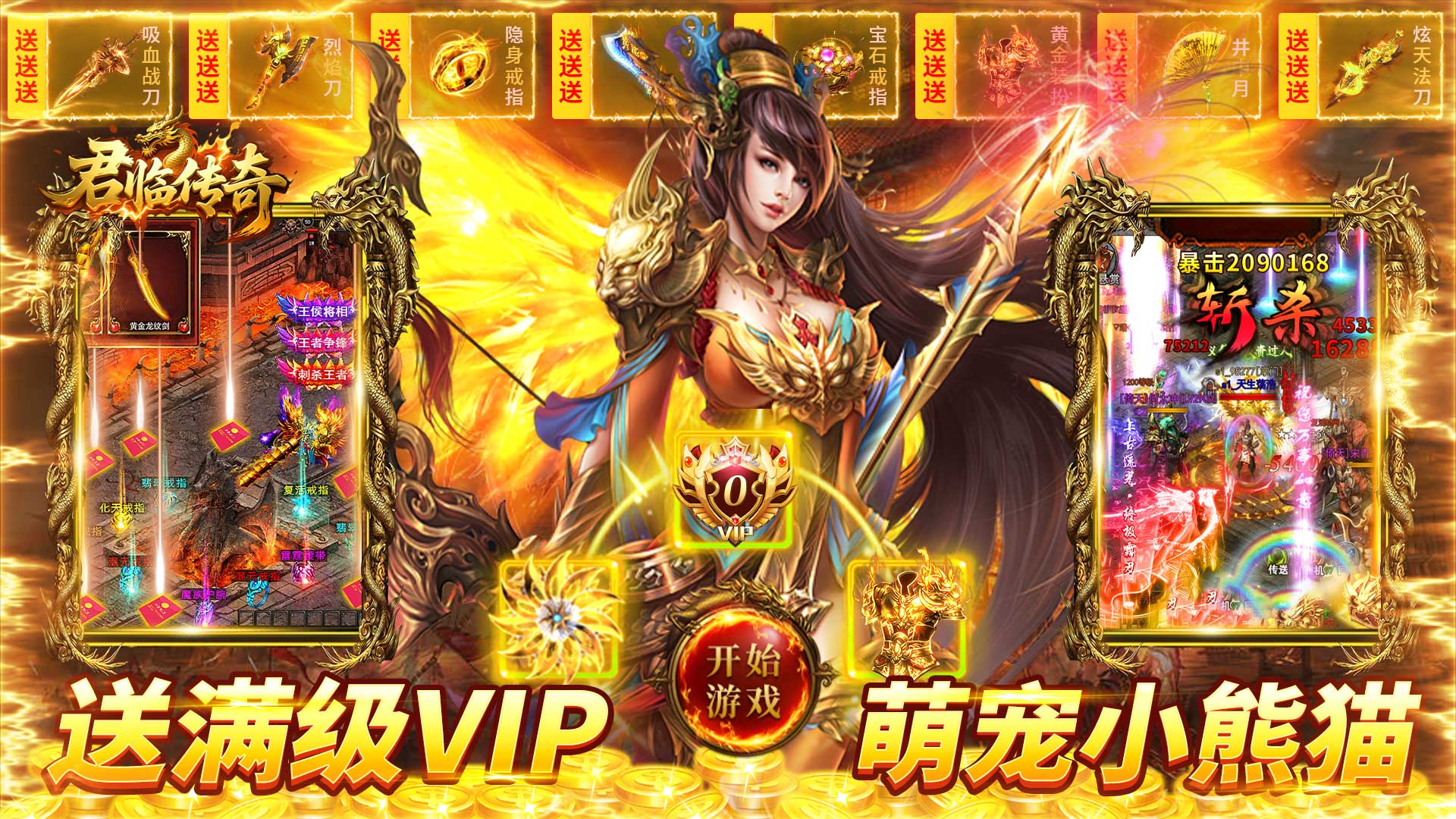 君临传奇（神宠无限刀）