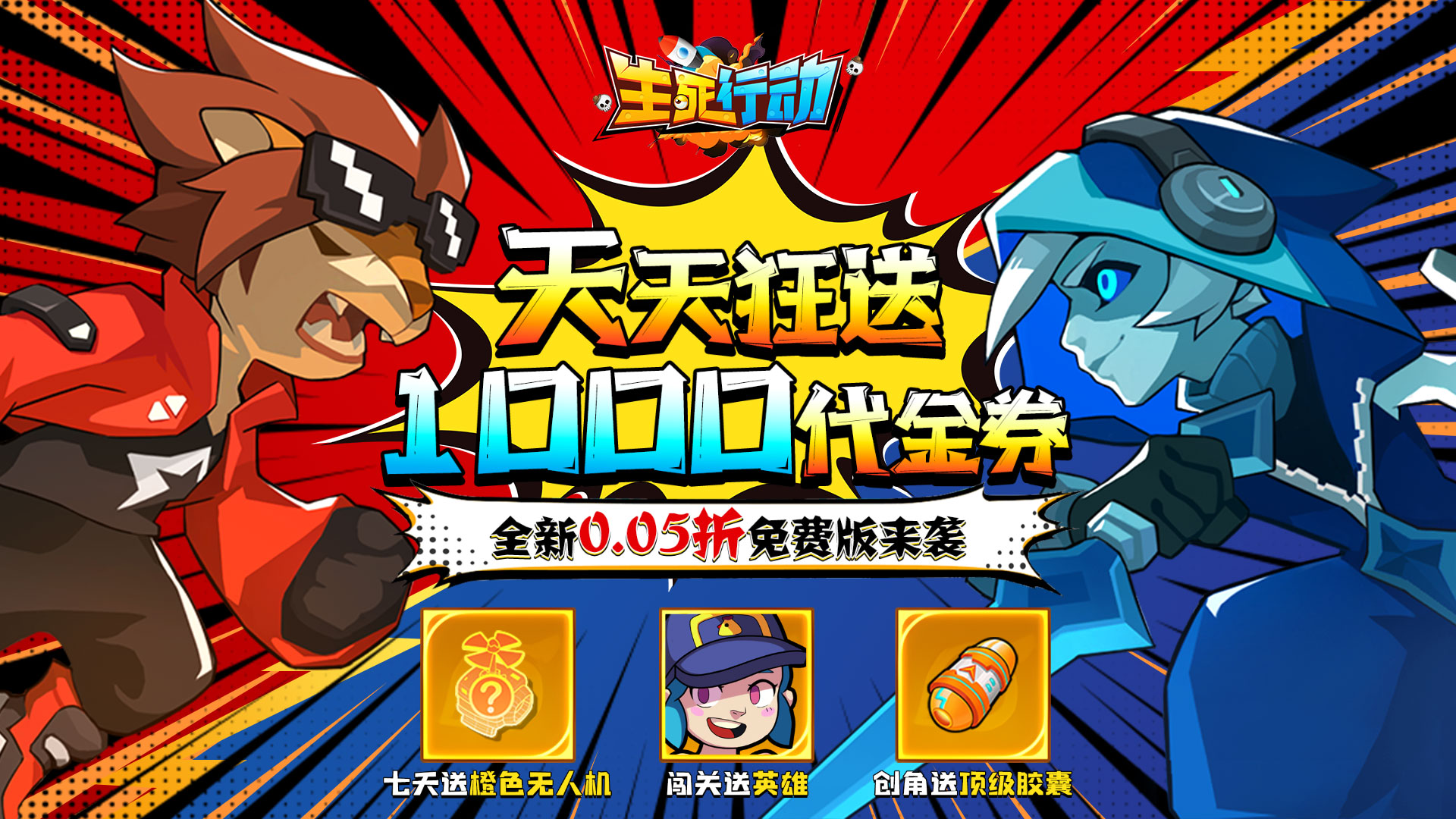 生死行动（0.05折荒野射击免费版）