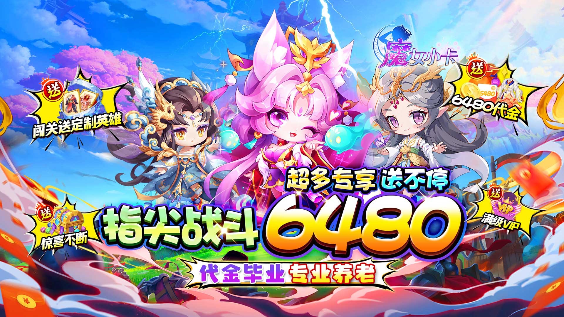魔女小卡（0.05折代金毕业版）