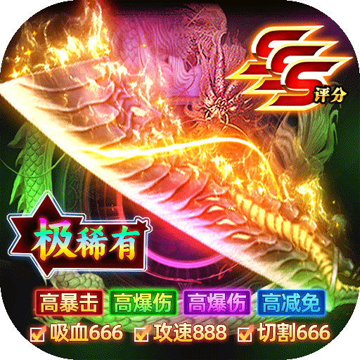 致命狙击(全民打金狂爆传奇)公益服